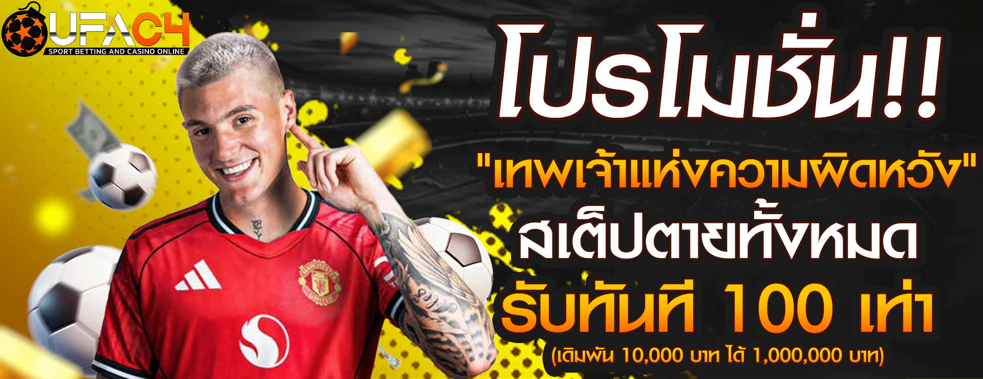 UFAGOAL เว็บพนันออนไลน์ครบวงจร เล่นง่ายในยูสเดียว